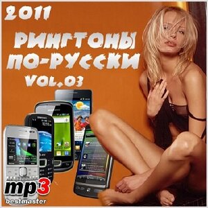 �������� m4r ��-������ - vol.03 (������ 2011)